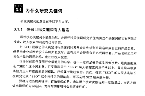 關(guān)鍵詞研究