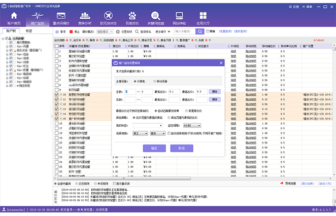 智能競價軟件
