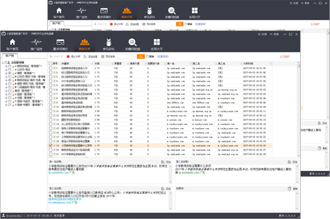 競(jìng)爭(zhēng)分析