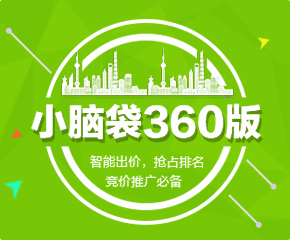 360競(jìng)價(jià)軟件